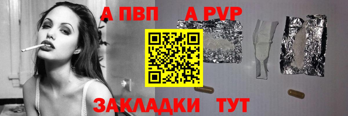 как найти закладки  A PVP Соль  Вход с VPN  Alpha PVP СК КРИС  Скопин 