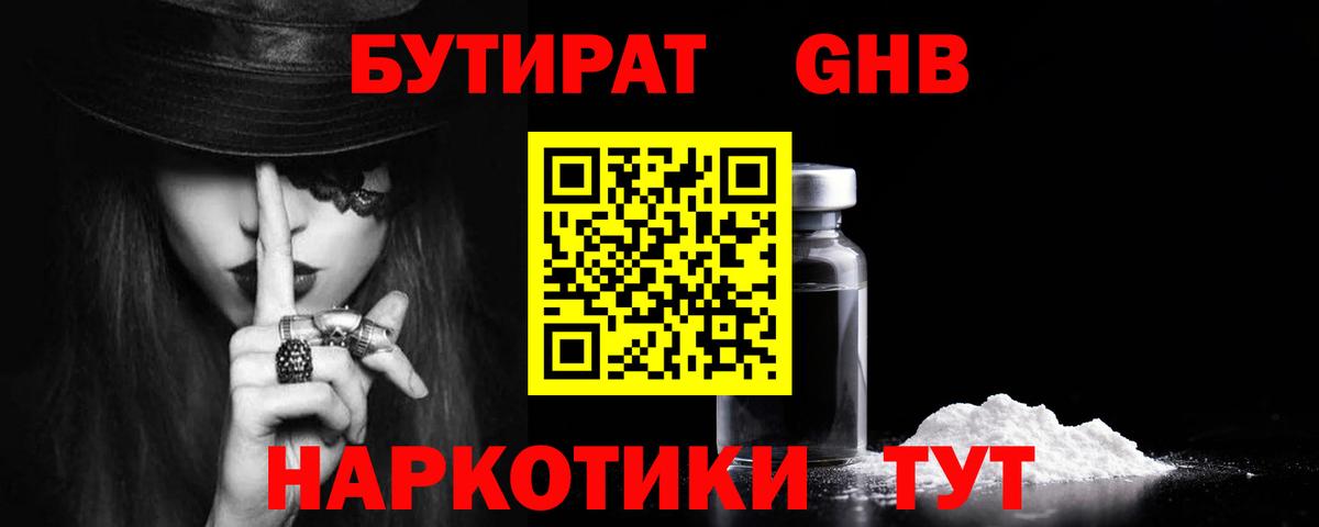 Скопин  БУТИРАТ 1.4BDO  Вход с VPN 