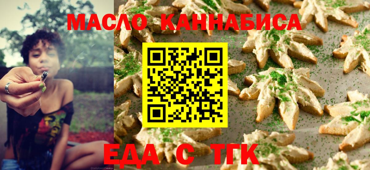 Скопин  Еда ТГК конопля  Вход с VPN 