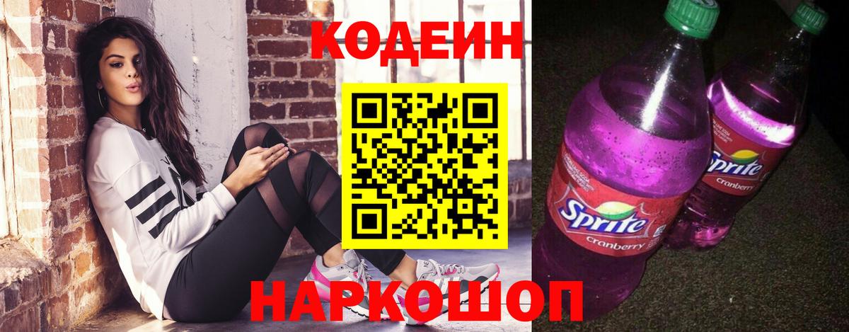 Codein Purple Drank Скопин