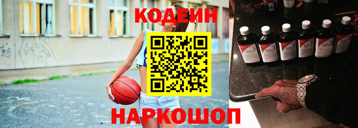 Скопин  Codein напиток Lean (лин)  Вход с VPN  Кодеиновый сироп Lean напиток Lean (лин) 
