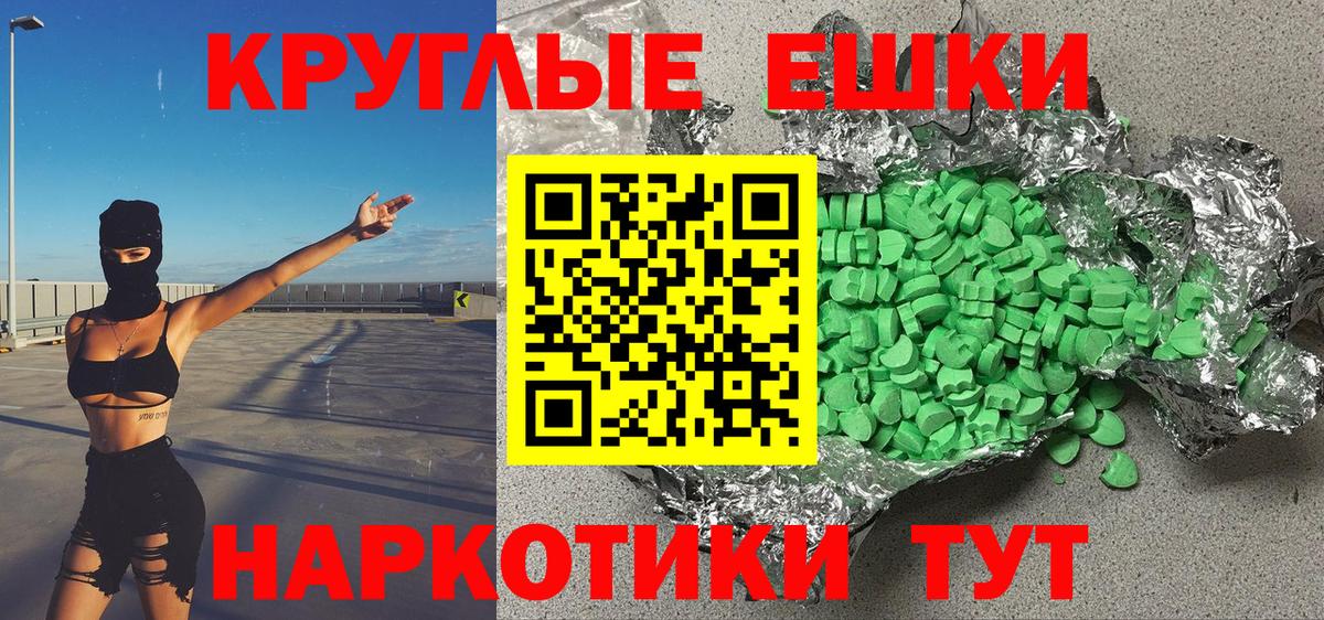 Ecstasy круглые  Вход с VPN  Скопин 