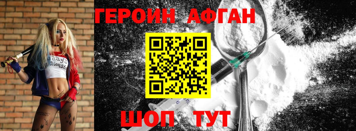 ГЕРОИН Heroin  Вход с VPN  Скопин 