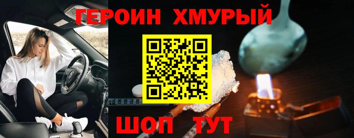 Героин хмурый Скопин