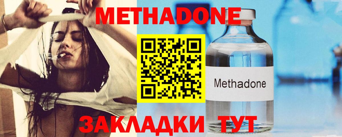 МЕТАДОН мёд  МЕТАДОН methadone  Вход с VPN  Скопин 