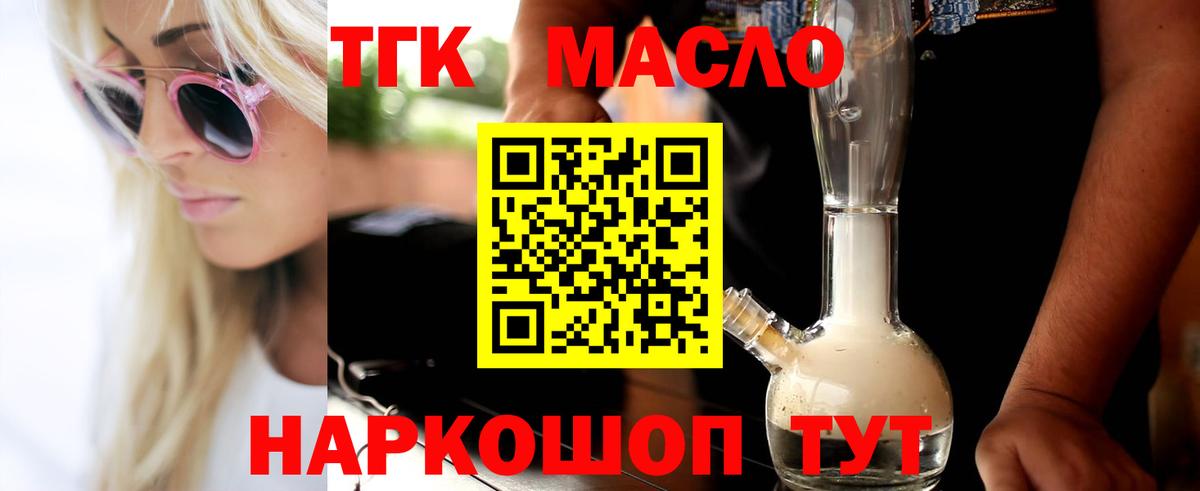 Скопин  Дистиллят ТГК гашишное масло  Вход с VPN 